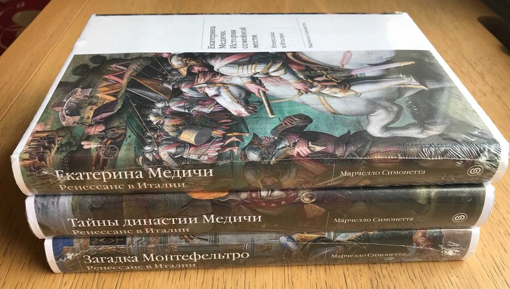 Династия Медичи. История Ренессанса - 3 книги (изд Слово)