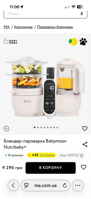 Комбайн Nutribaby XL Babymoov