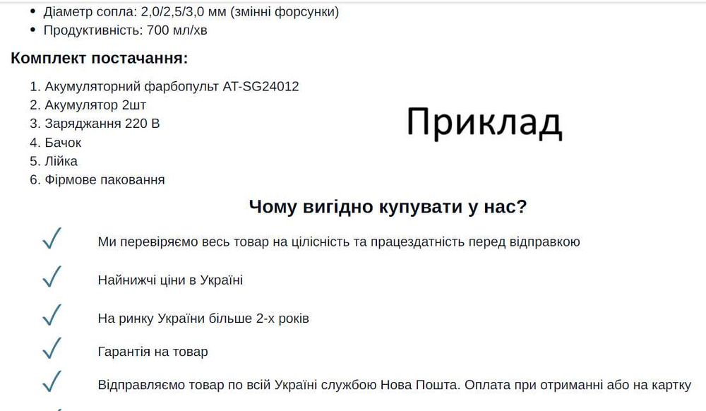 Качественно заполню карточку товара на Prom.ua