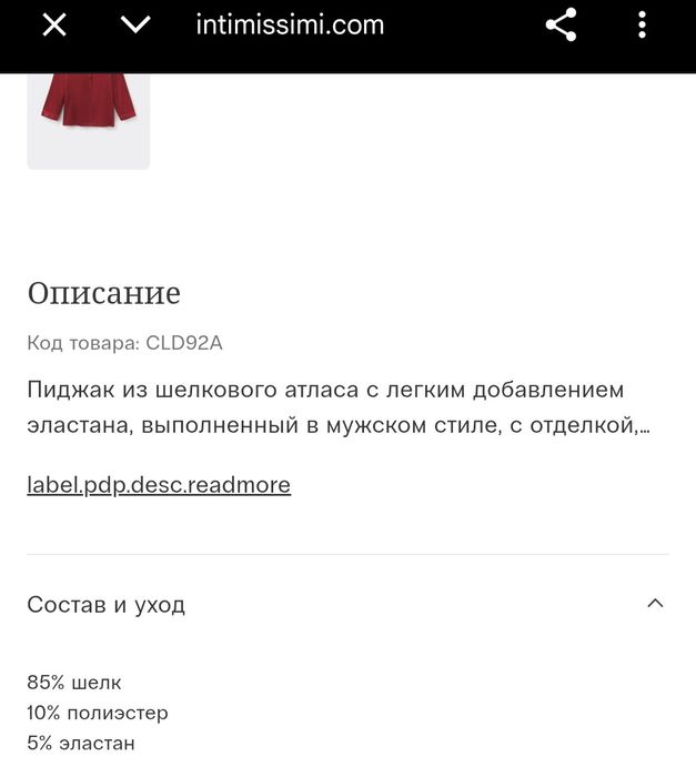 Піжама Intimissimi ivory xs