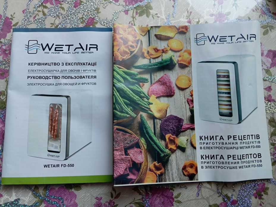 Сушарка для овочів, фруктів, ковбаси   WetAir FD-550
