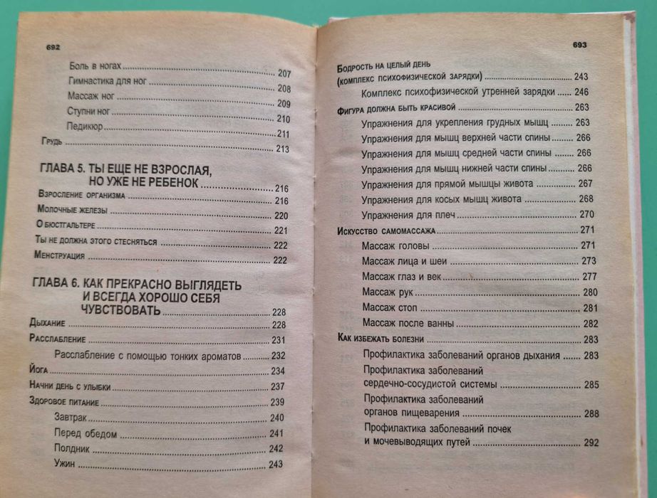 Настольная энциклопедия для девочек. О красоте и здоровье. Волчек Н.М.