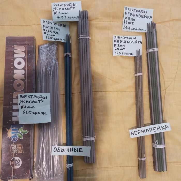 Электроды нержавейка