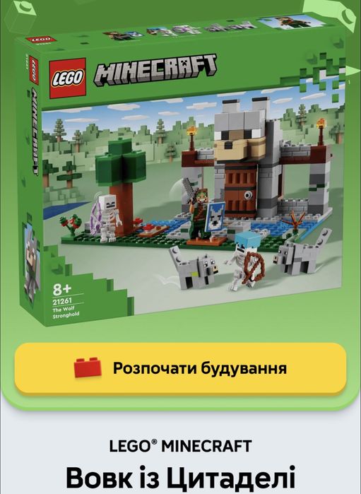 Lego Вовк із Цитаделі 21261