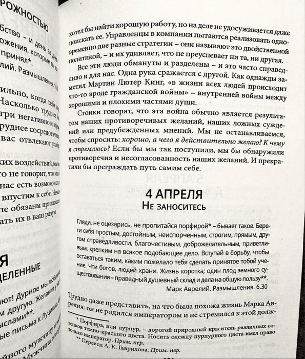 Финансовый стоицмизм .Дневник стоика.Стоицизм на каждый день