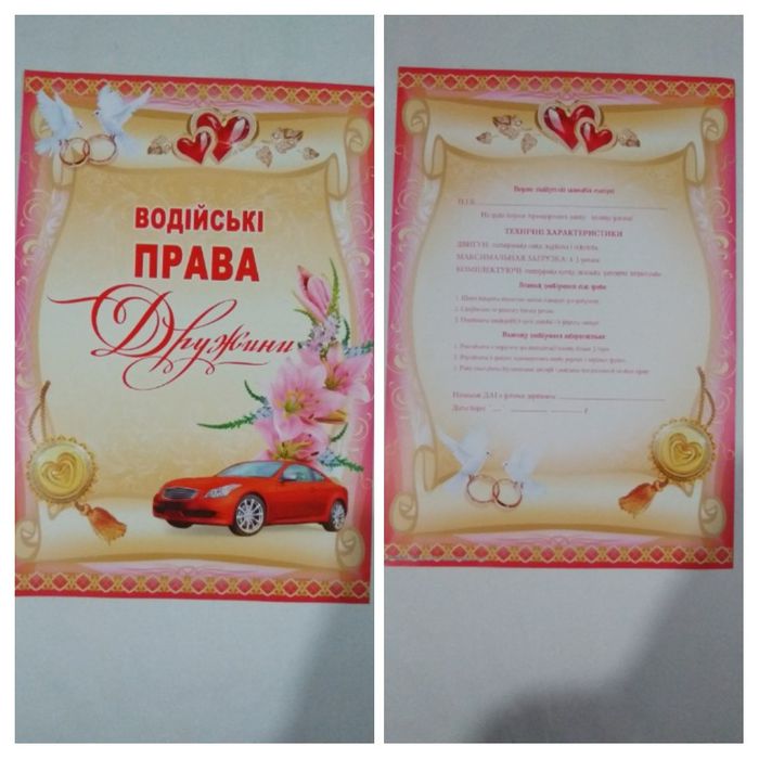 Шуточные документы на свадьбу .