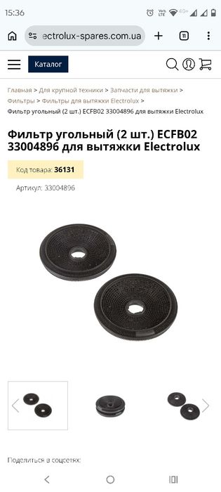 Продам угольные фильтра для вытяжки Electrolux