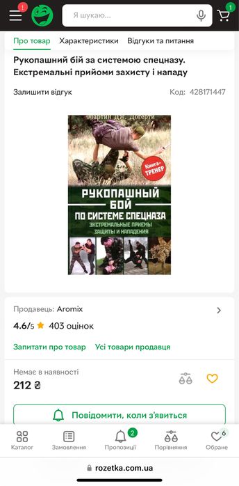 Книга Рукопашний бій за системою спецназу. Прийоми захисту і нападу