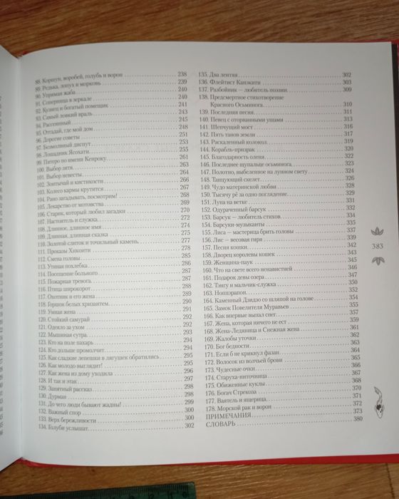 Детская книга. Японская книга сказок. Подарочное издание