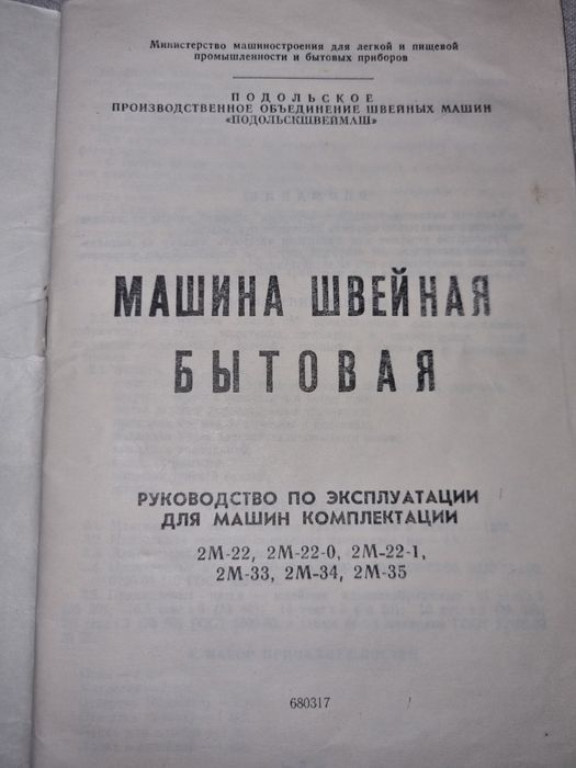 Продам швейную машинку с электроприводом