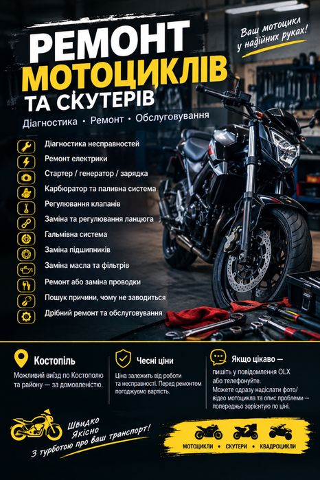 Ремонт мотоциклів,скутерів,мопедів