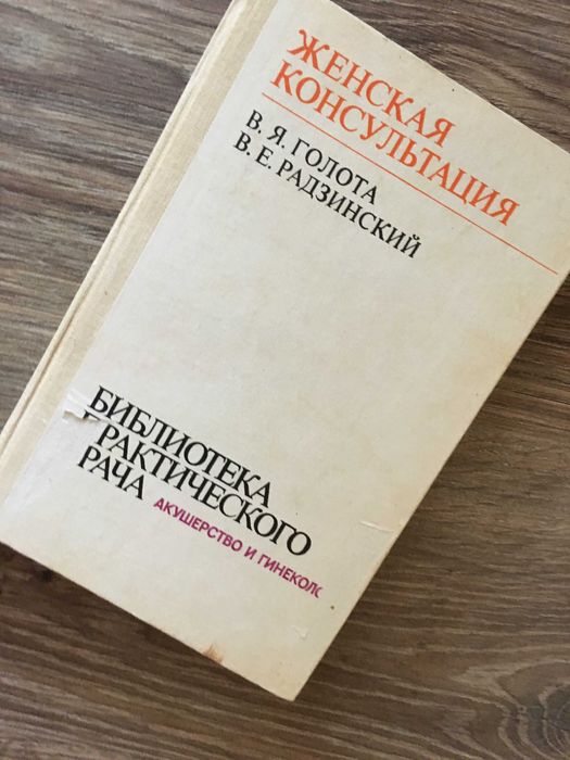 Медицина. Библиотека практического врача.