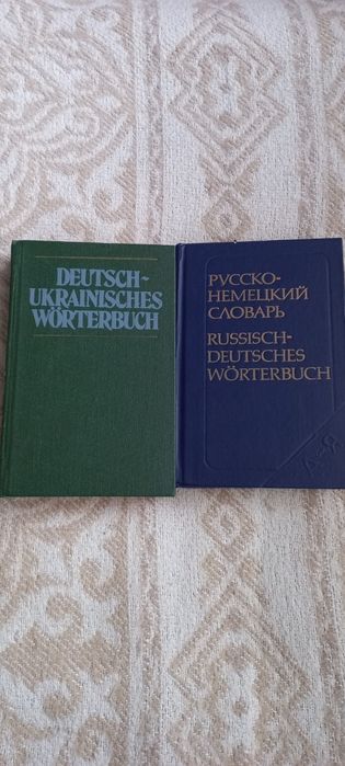 Комплект словарів з Німецької мови