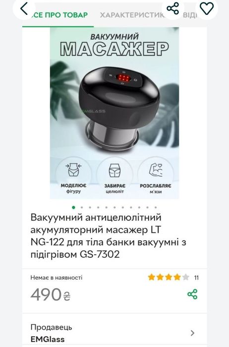 Продам массажёр вакуумный б/у