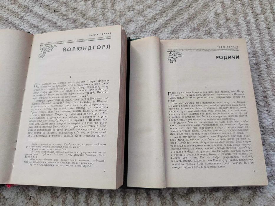 Сигрид Унсет. Кристин, дочь Лавранса. В 3-х книгах (2-х томах). 1986г