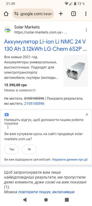 Аккумулятор гелиевый