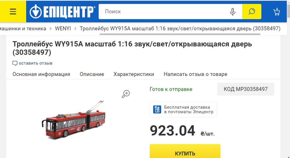 Троллейбус Škoda 15Tr "гармошка", звук, двери, свет, "рога" 45 см, №28