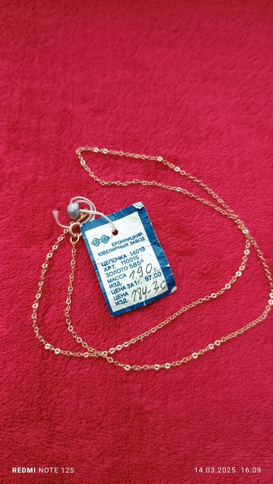 Золотий ланцюжок СРСР