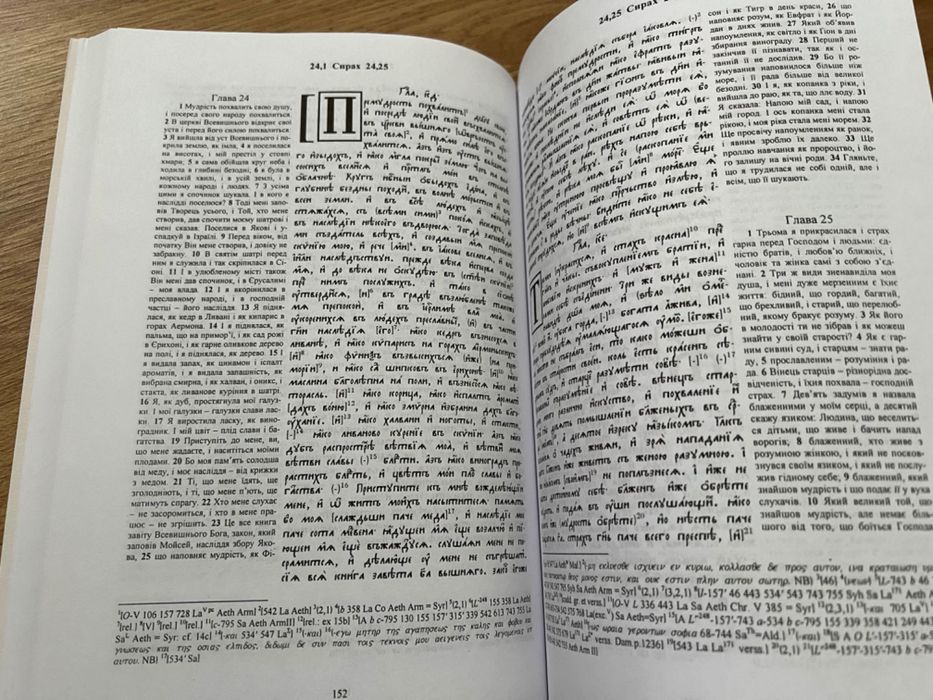 Біблія Острозька. Дослідницький варіант