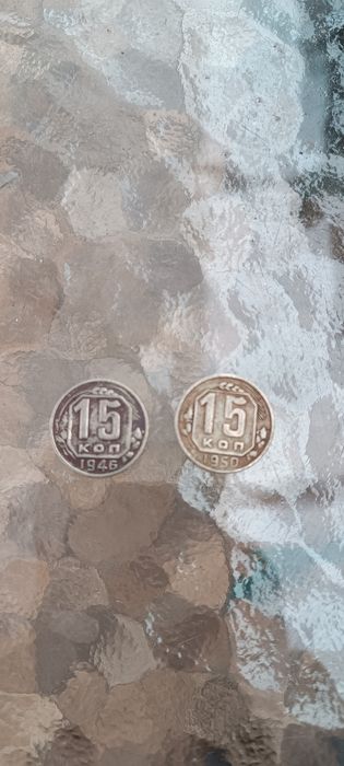 Продам две монеты 15 копеек