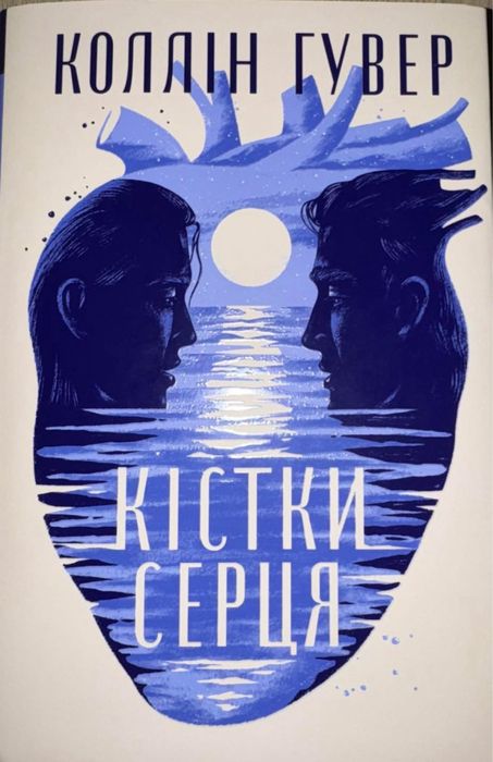 Книга «Кістки серця» Колін Гувер