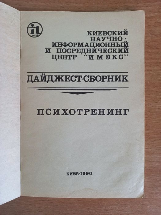 Пхитотренинг Аутогенная тренировка Медитация  1990 год