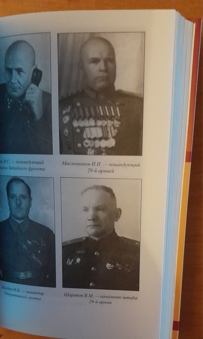 Книга о войне. Вяземская голгофа генерала Конева. Филиппенков