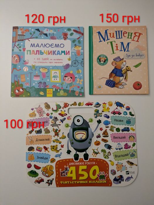 Книжки дитячі розвиваючі