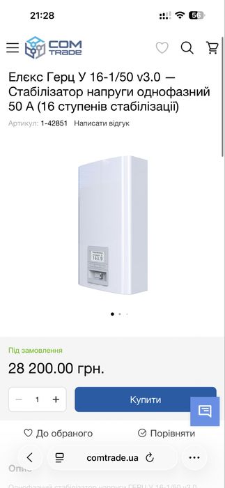 В НАЯВНОСТІ ! Нові . Стабілізатори  Елєкс Герц У 16-1/50 v3.0 — 50 А