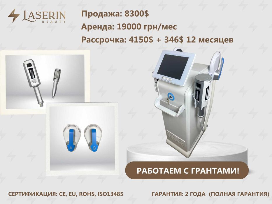 Аппарат по уходу за телом Laserin EndoTesla PRO (АРЕНДА, РАССРОЧКА)