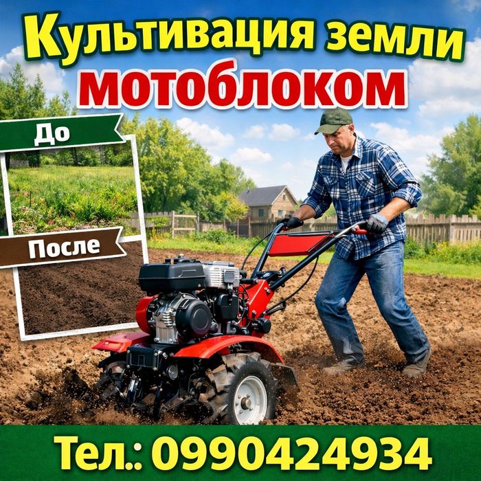 Культивация земли мотоблоком