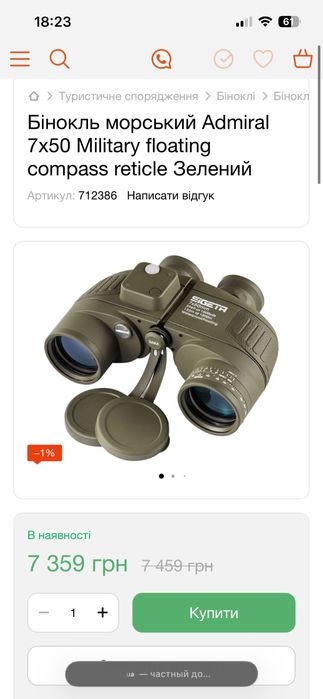Потужний Бінокль морський 7x50 Military floating compass reticle