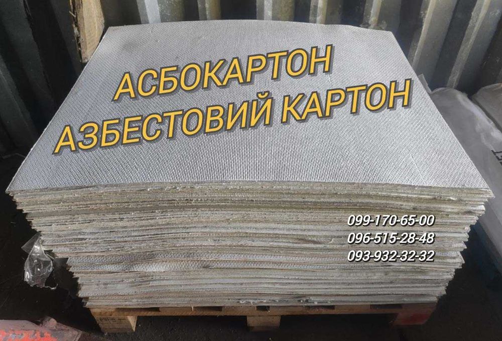 Асбест листовой асбокартон азбест 5 мм