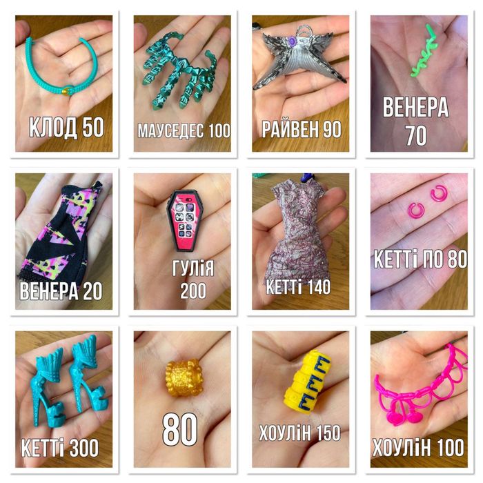 Акссесуары Monster High