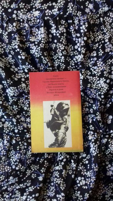 Книга "Звитяжниці" (укр. яз.)