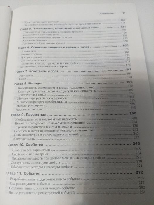 CLR via C#. Программирование на платформе Microsoft.NET Рихтер