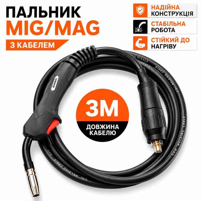 Горелка Рукав RHINO MB 15-AK евро 3м с двумя шарнирами!