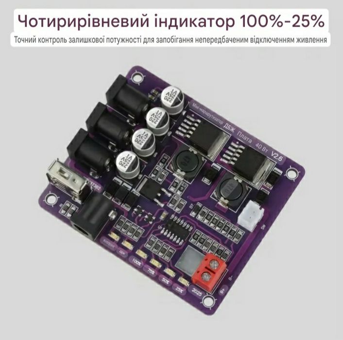 Плата-безперебійник до роутера