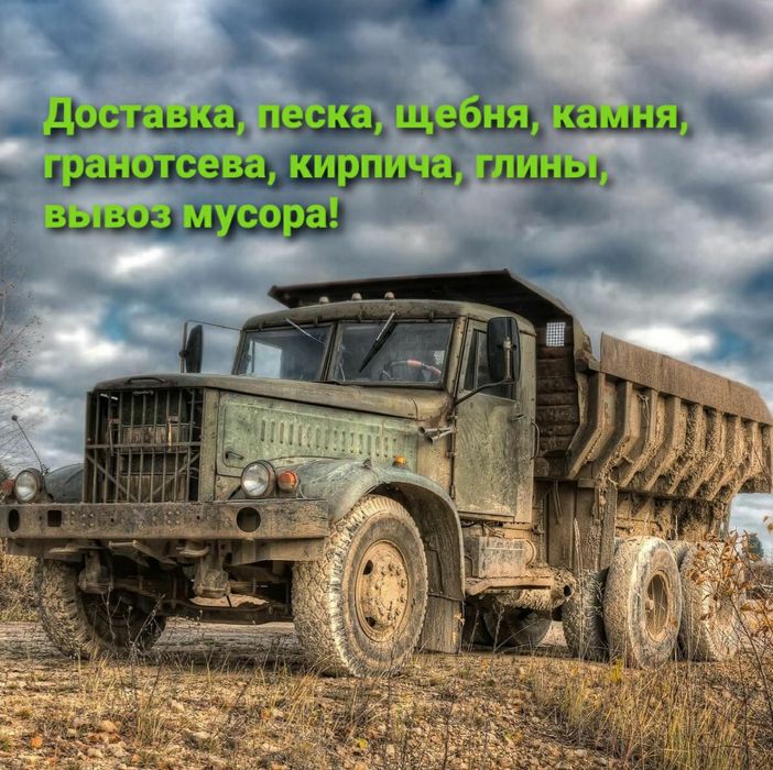 Песок , щебень  Зил, самосвал, Камаз самосал