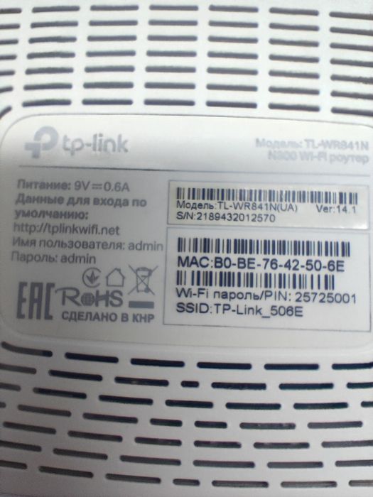 Wi-Fi роутер TP-Link у відмінному стані