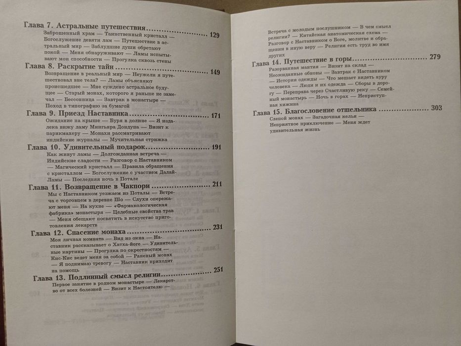 Лобсанг Рампа Шафранная мантия (буддизм)