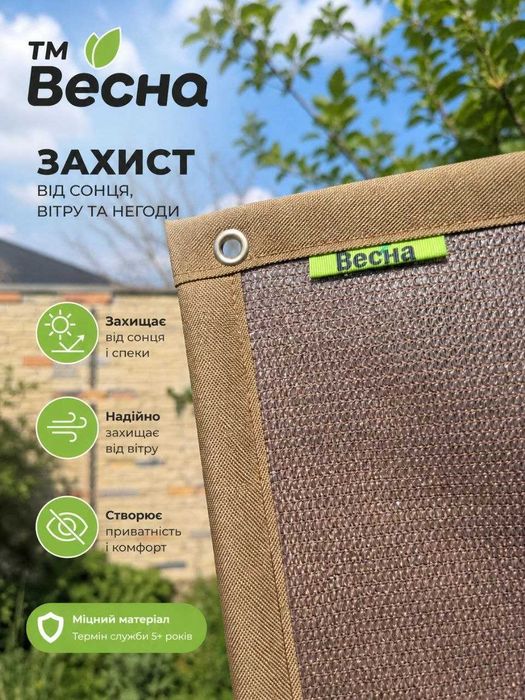 Коричневий затіняючий тент ВЕСНА