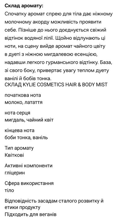 Продам міст для волосся та тіла Kylie Jenner Vanilla Dew