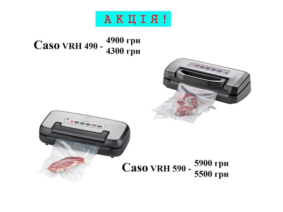 Вакууматор Caso VRH490 590 вакуматор вакуумная машина упаковщик пакеты вакумний вакуумный пакувальник запайщик пленки плівки сувид су-вид запаиватель