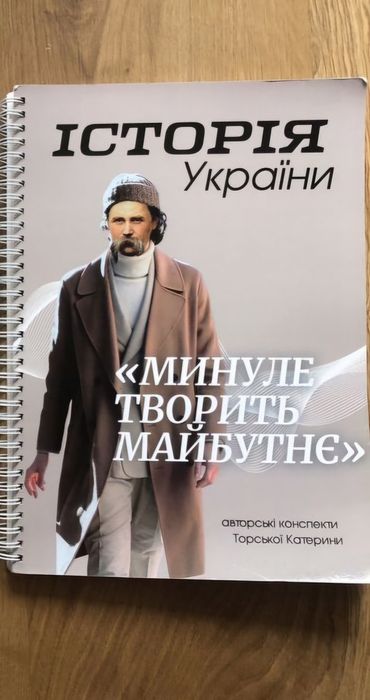 Конспект з історії України