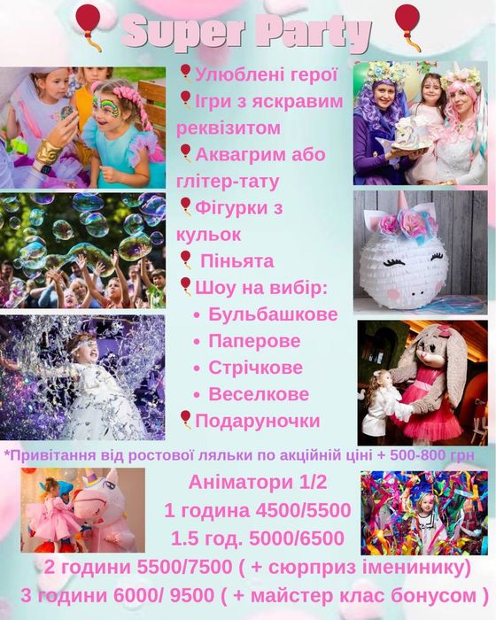 Найкращі аніматори Харкова: більше 50ти програм на різний смак