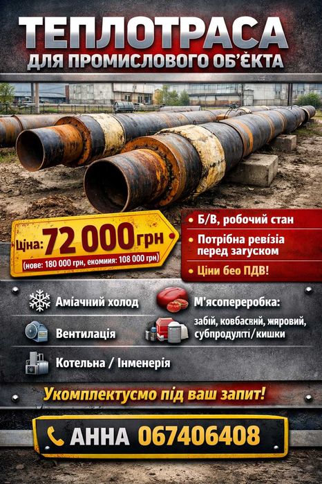 Тепломережа: теплотраса