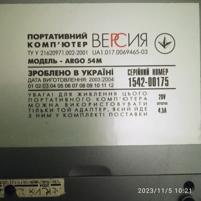 Ноутбук "Версія"(Україна).