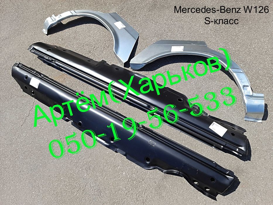 Пороги Арки Мерседес W 123,124,210,211,201,202,203,116,126,220 с 190
