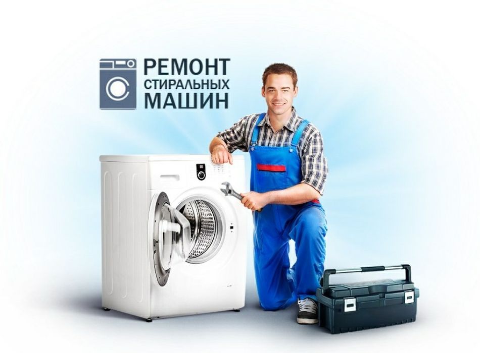 Ремонт Стиральных Машин, замена подшипников барабана